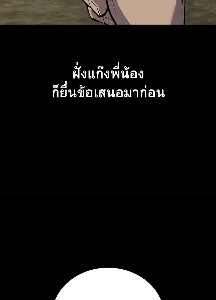 King of the Arena ตอนที่ 49 133