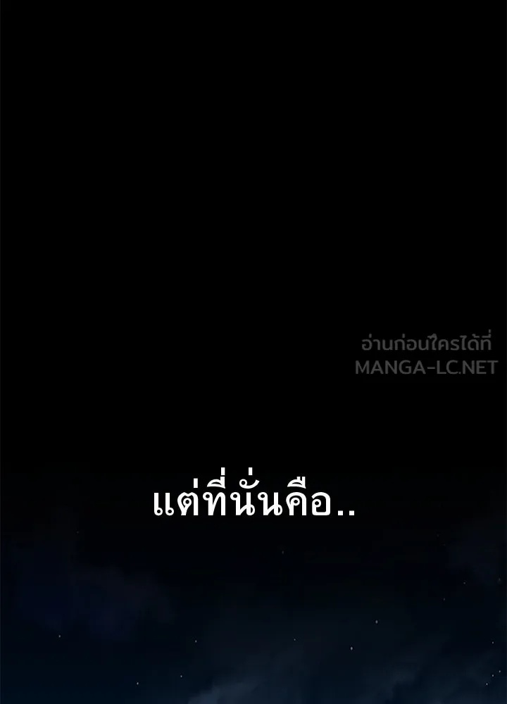 King of the Arena ตอนที่ 49 138