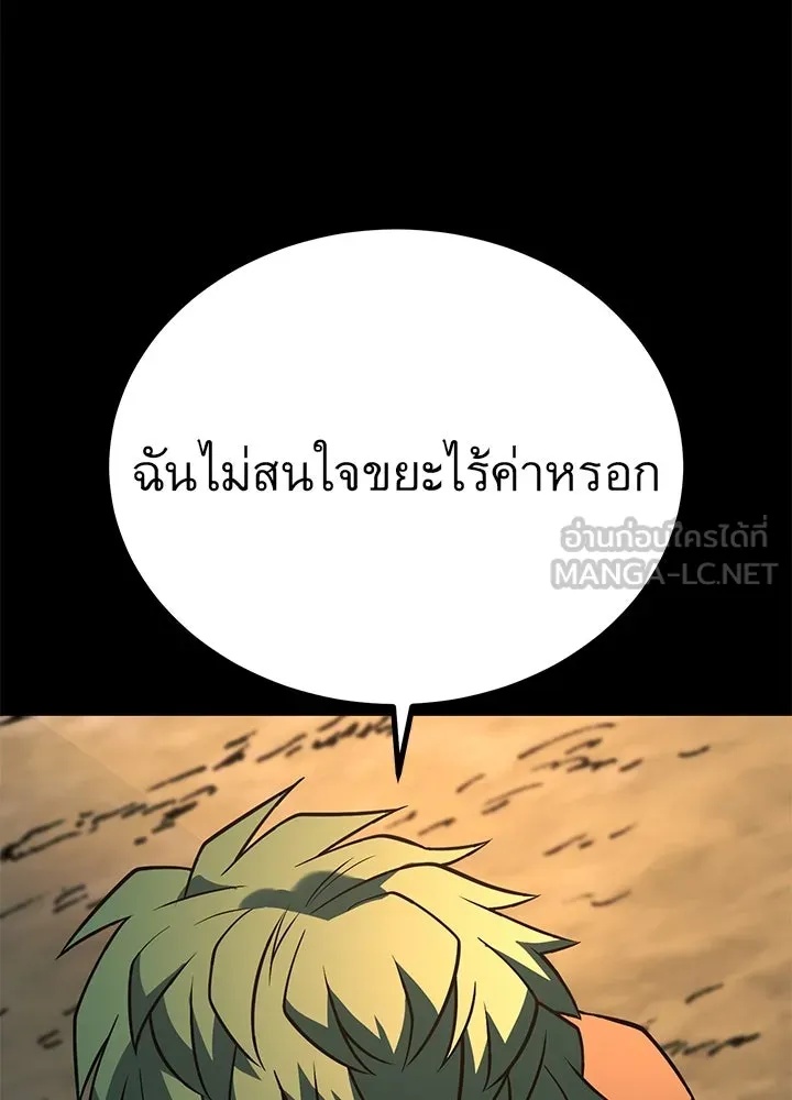 King of the Arena ตอนที่ 49 141