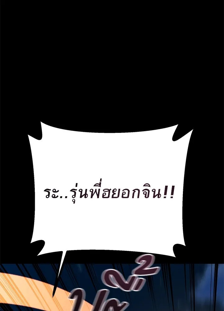 King of the Arena ตอนที่ 49 151