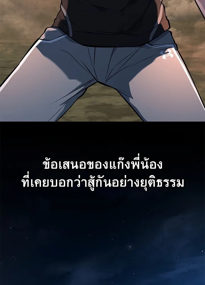 King of the Arena ตอนที่ 49 158