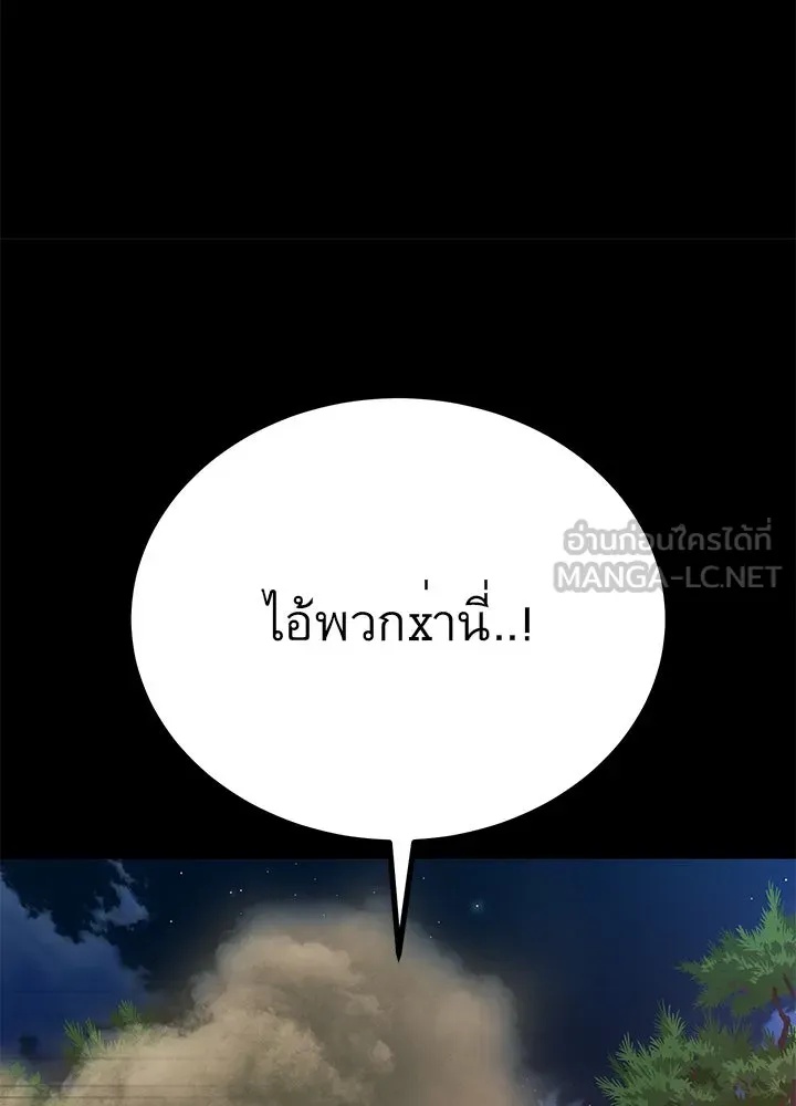King of the Arena ตอนที่ 49 156