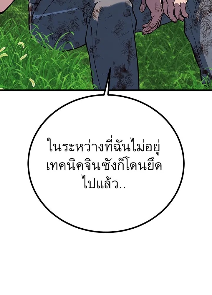 King of the Arena ตอนที่ 49 164