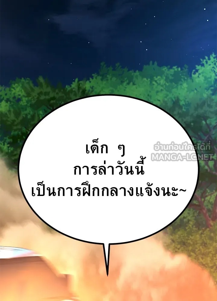 King of the Arena ตอนที่ 49 159