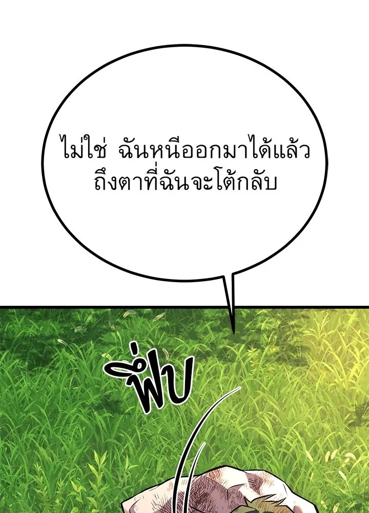 King of the Arena ตอนที่ 49 167