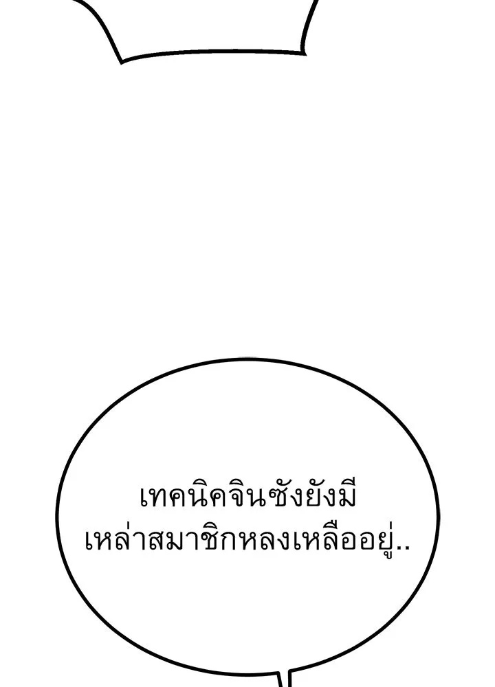 King of the Arena ตอนที่ 49 169