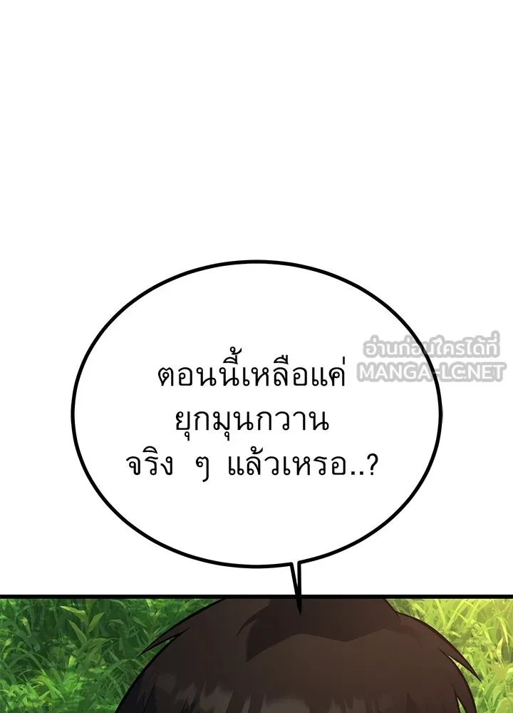 King of the Arena ตอนที่ 49 165