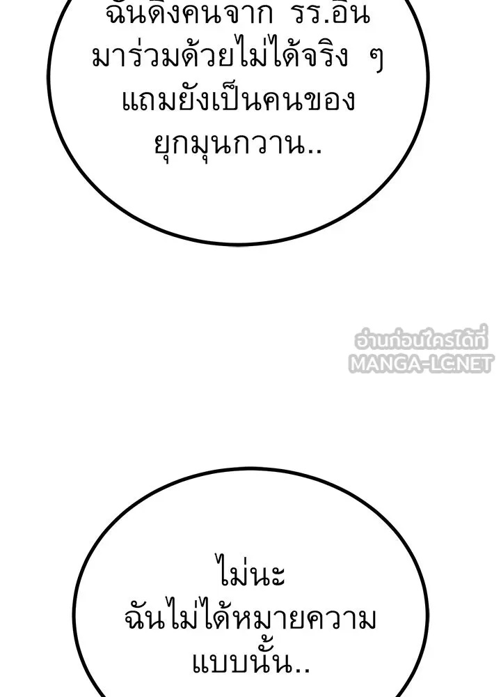 King of the Arena ตอนที่ 49 174