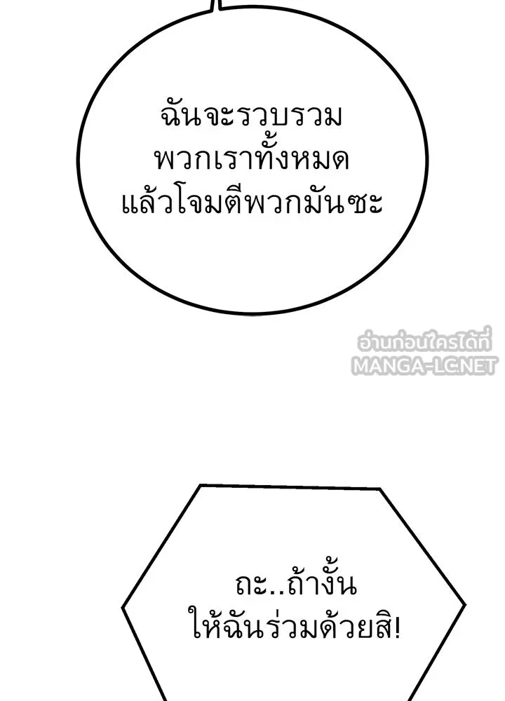 King of the Arena ตอนที่ 49 171