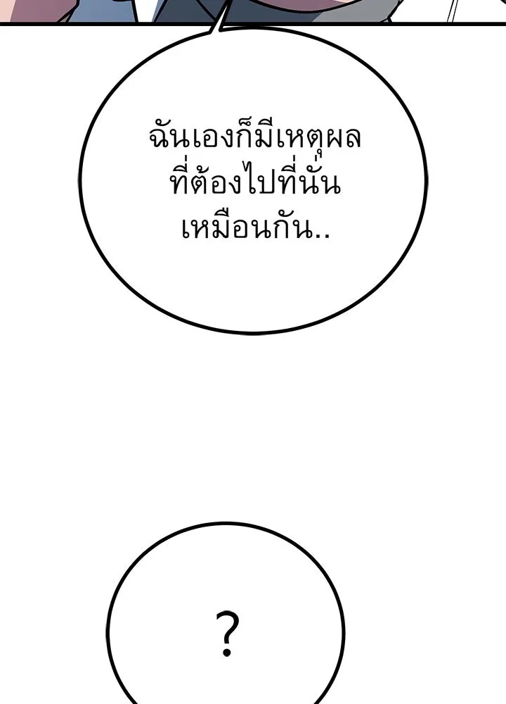 King of the Arena ตอนที่ 49 176
