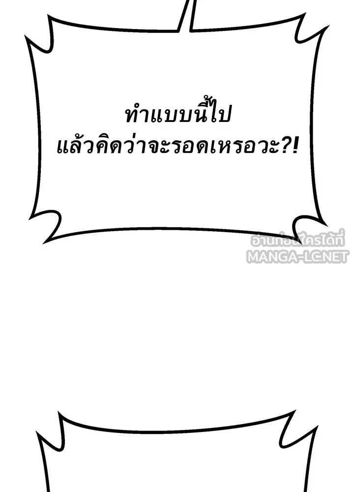 King of the Arena ตอนที่ 49 183