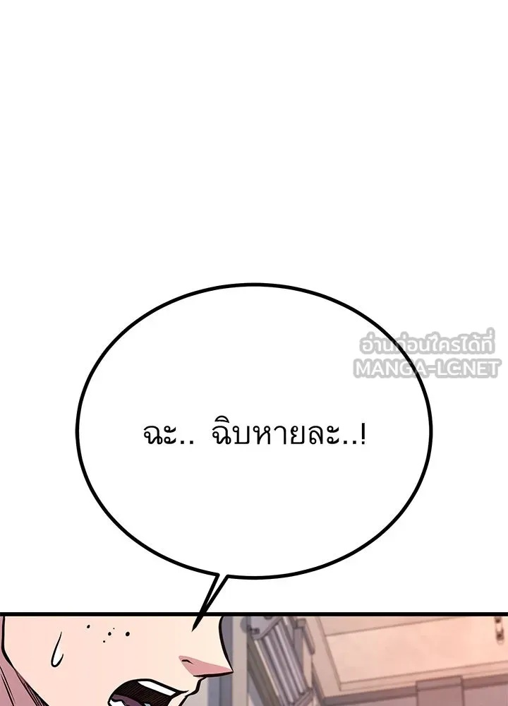 King of the Arena ตอนที่ 49 195