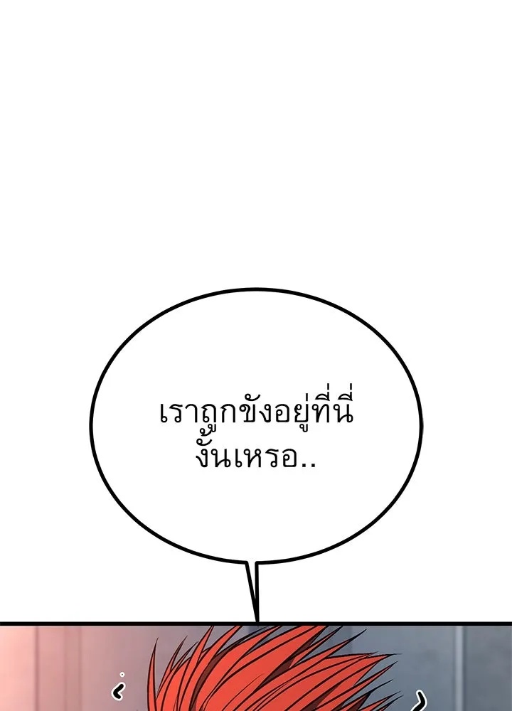 King of the Arena ตอนที่ 49 197
