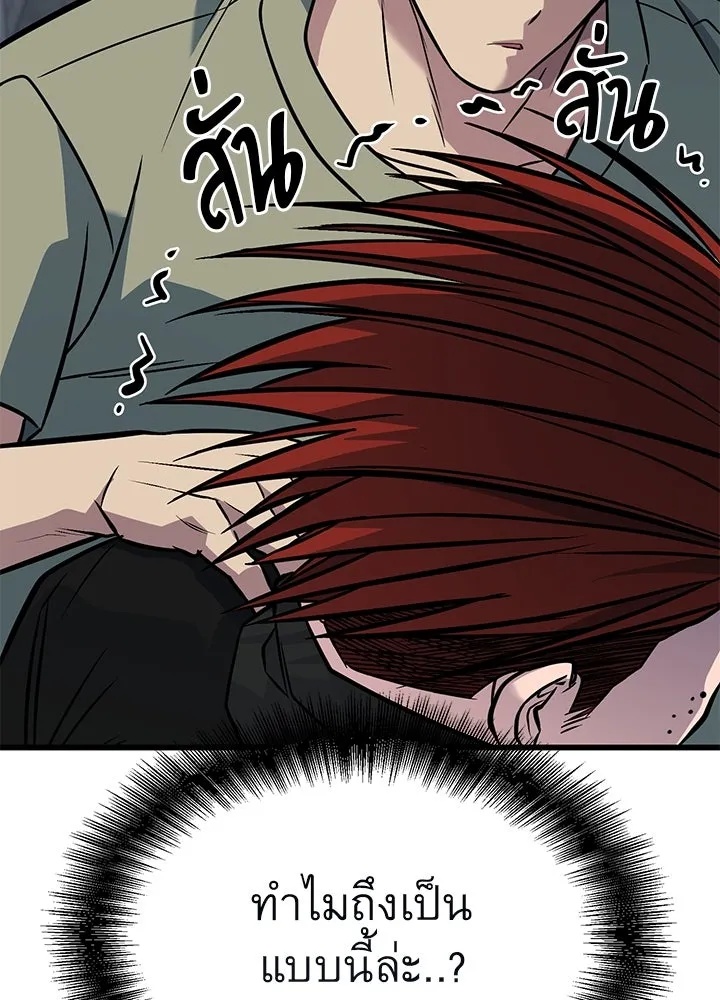 King of the Arena ตอนที่ 49 203