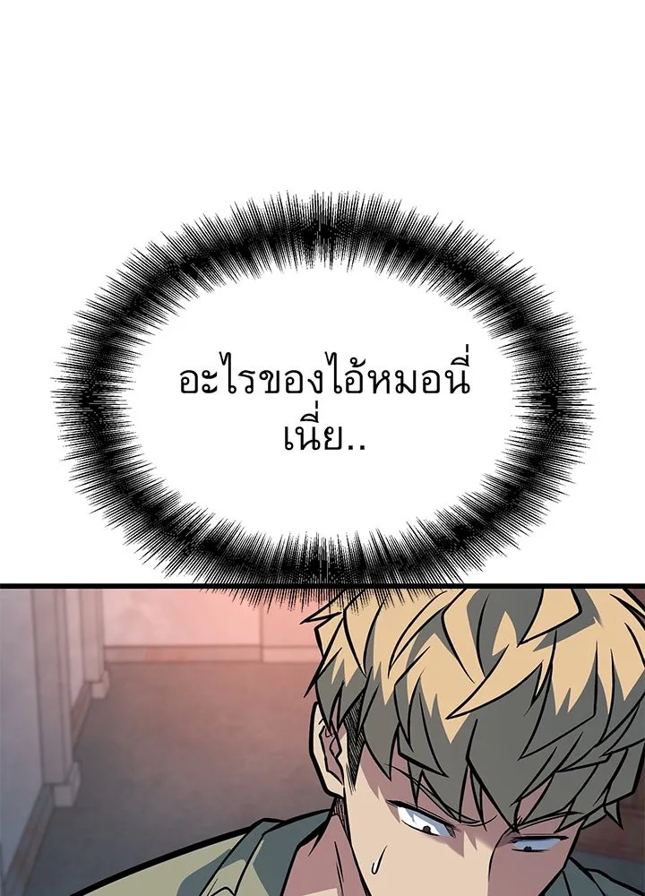 King of the Arena ตอนที่ 49 202
