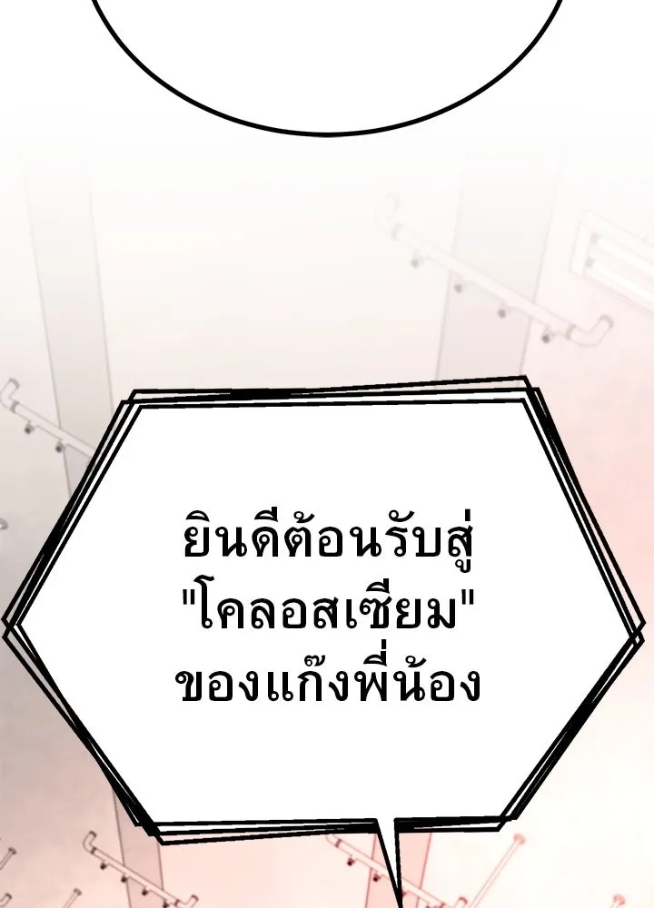 King of the Arena ตอนที่ 49 206
