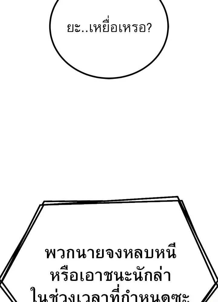 King of the Arena ตอนที่ 49 211