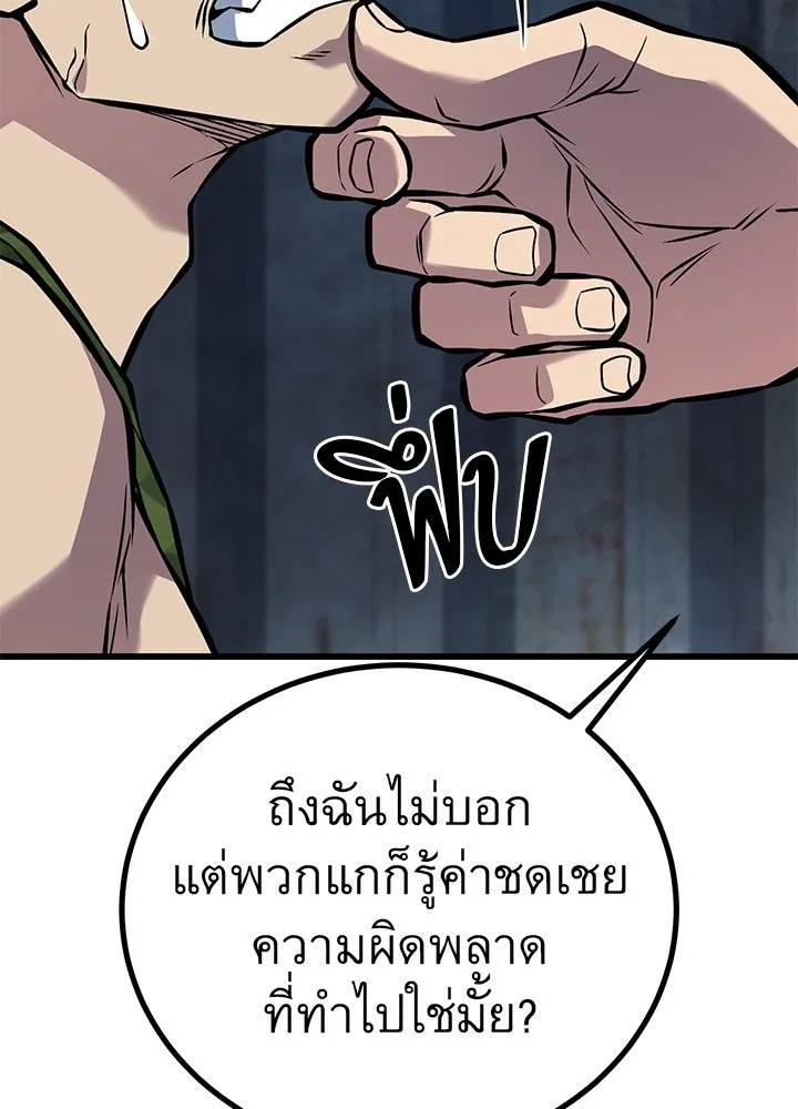 King of the Arena ตอนที่ 50 5