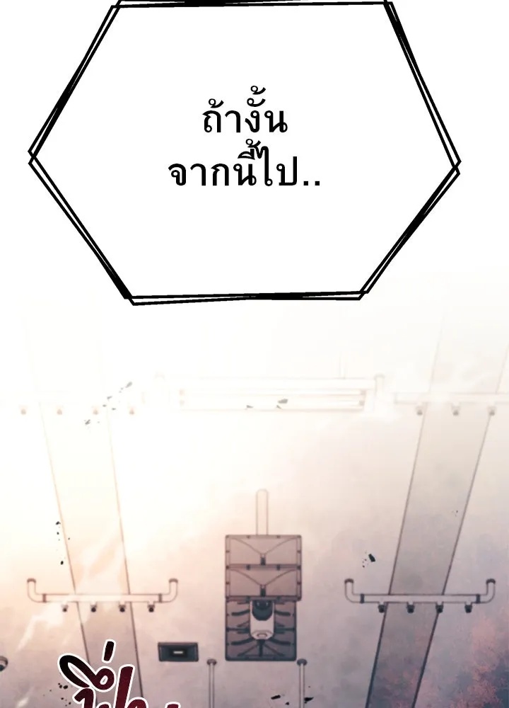 King of the Arena ตอนที่ 49 217
