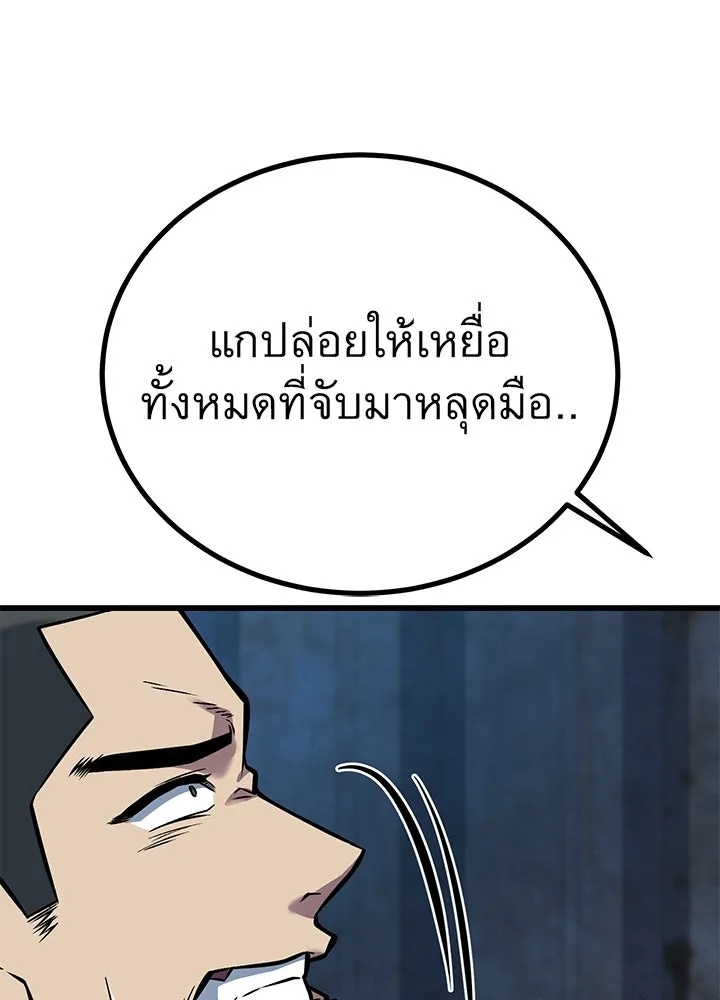 King of the Arena ตอนที่ 50 4