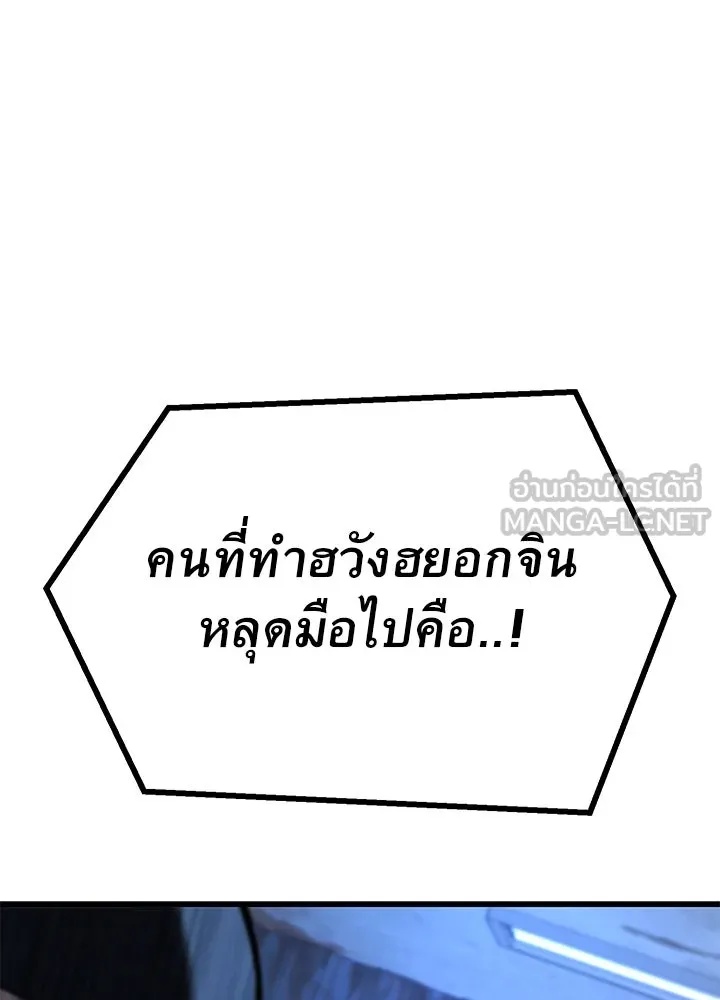 King of the Arena ตอนที่ 50 12