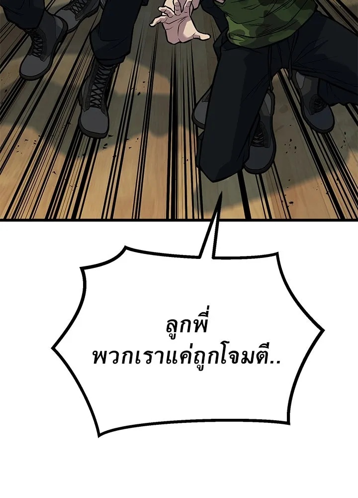 King of the Arena ตอนที่ 50 11