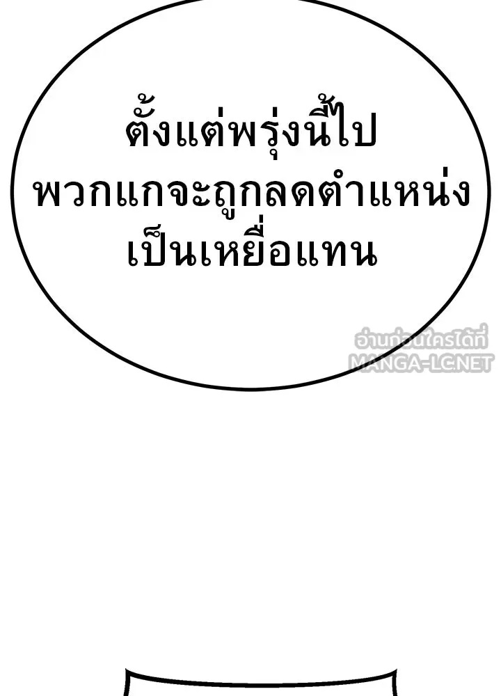 King of the Arena ตอนที่ 50 9