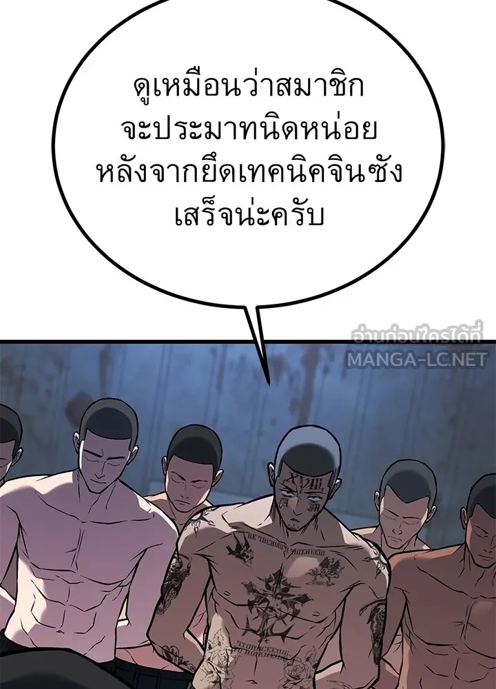 King of the Arena ตอนที่ 50 21