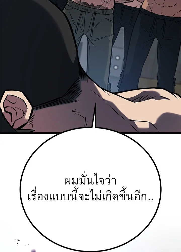King of the Arena ตอนที่ 50 22