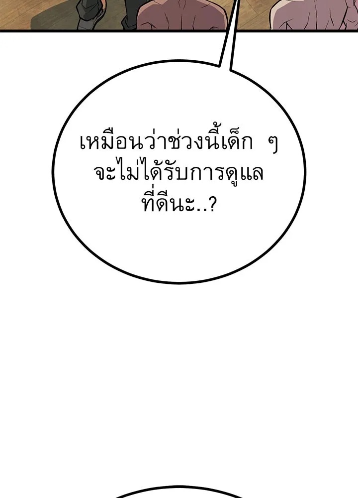 King of the Arena ตอนที่ 50 20