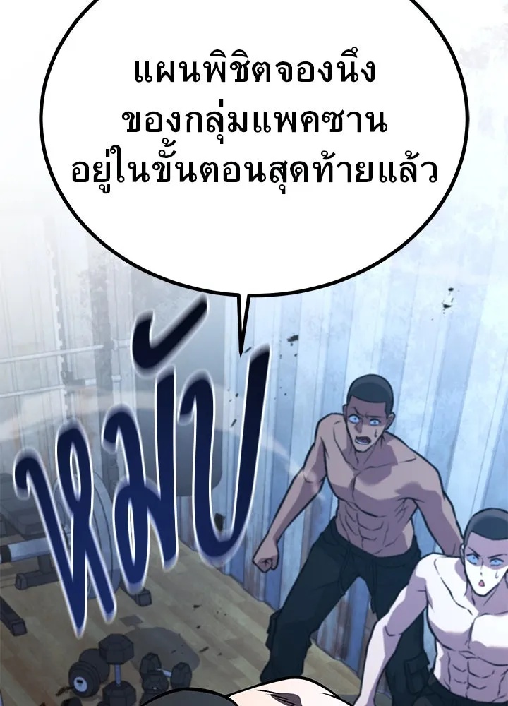 King of the Arena ตอนที่ 50 29