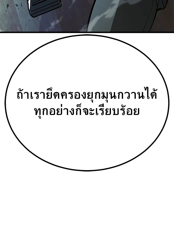King of the Arena ตอนที่ 50 32