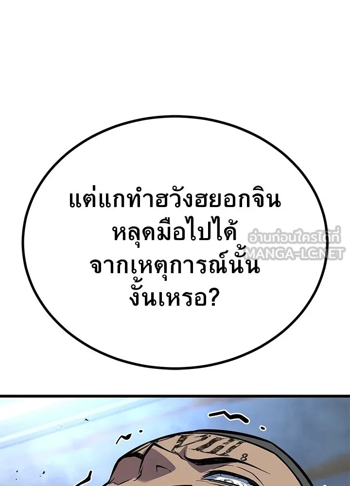 King of the Arena ตอนที่ 50 33