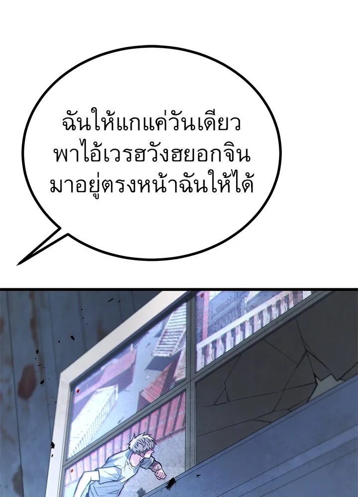 King of the Arena ตอนที่ 50 38