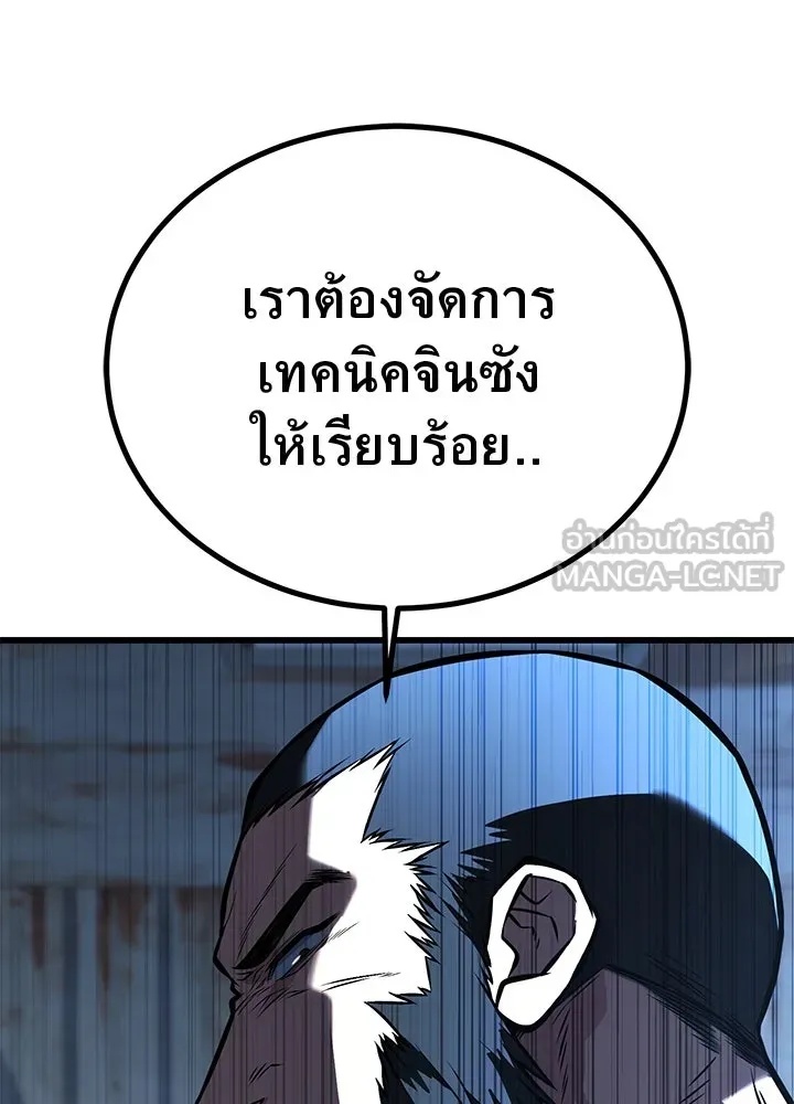 King of the Arena ตอนที่ 50 42