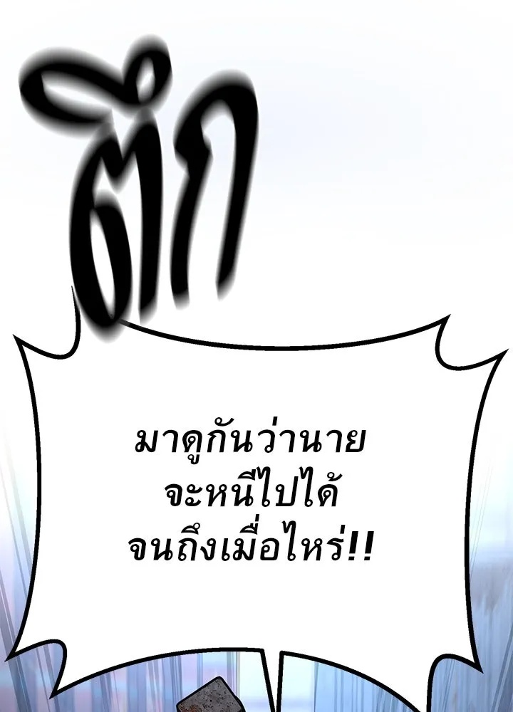 King of the Arena ตอนที่ 50 46