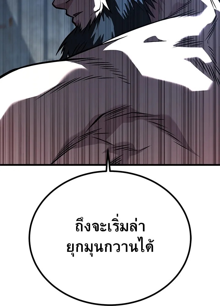 King of the Arena ตอนที่ 50 43