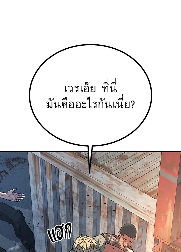 King of the Arena ตอนที่ 50 58