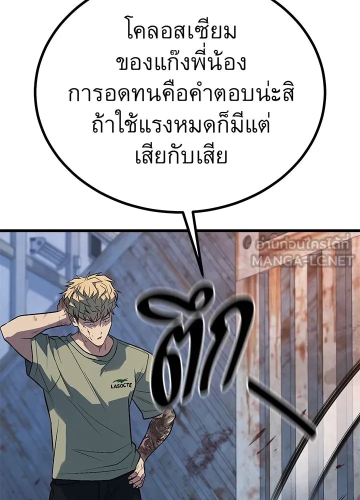King of the Arena ตอนที่ 50 63