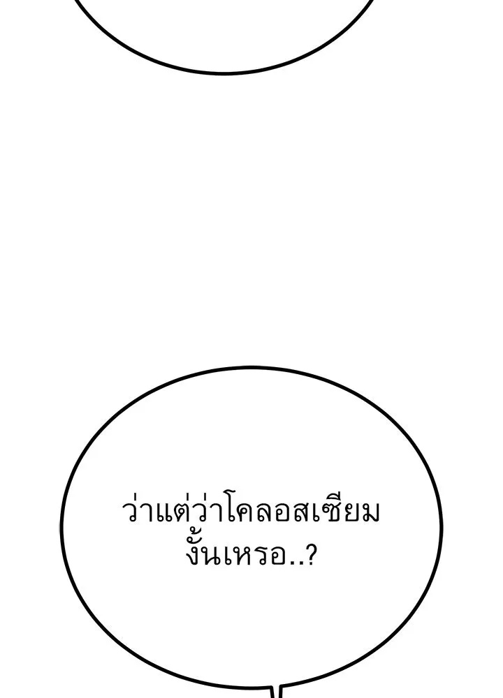 King of the Arena ตอนที่ 50 65