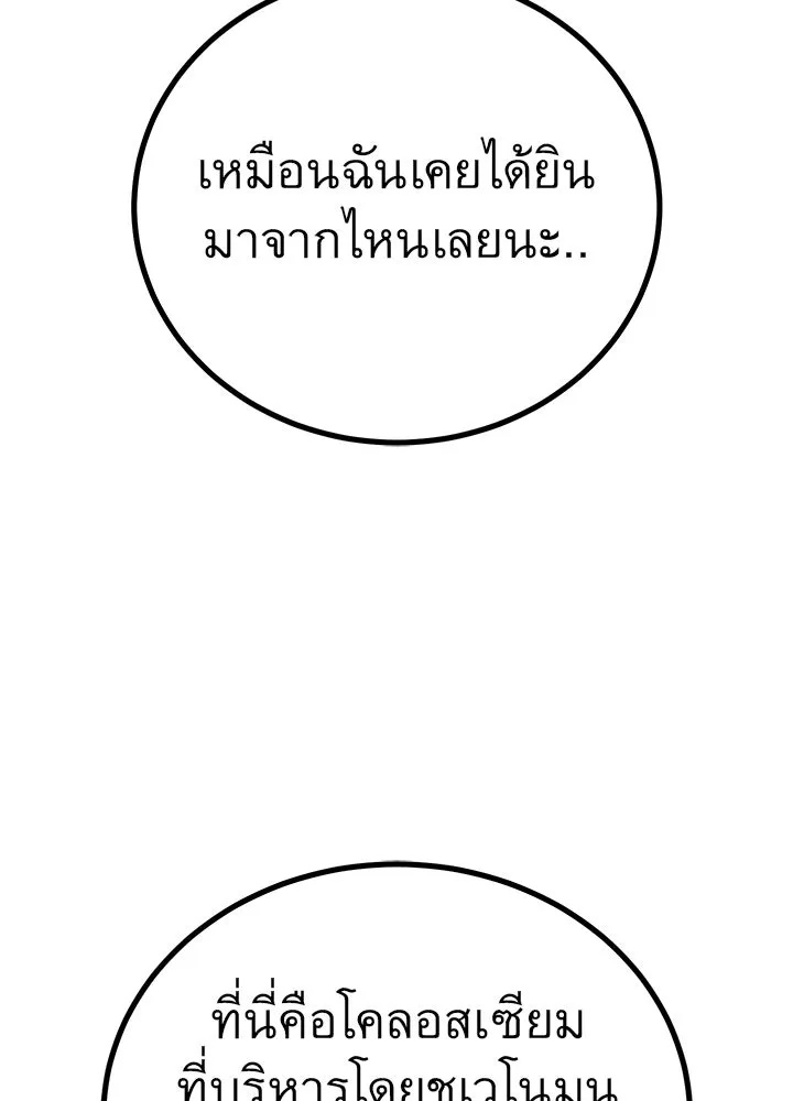 King of the Arena ตอนที่ 50 67