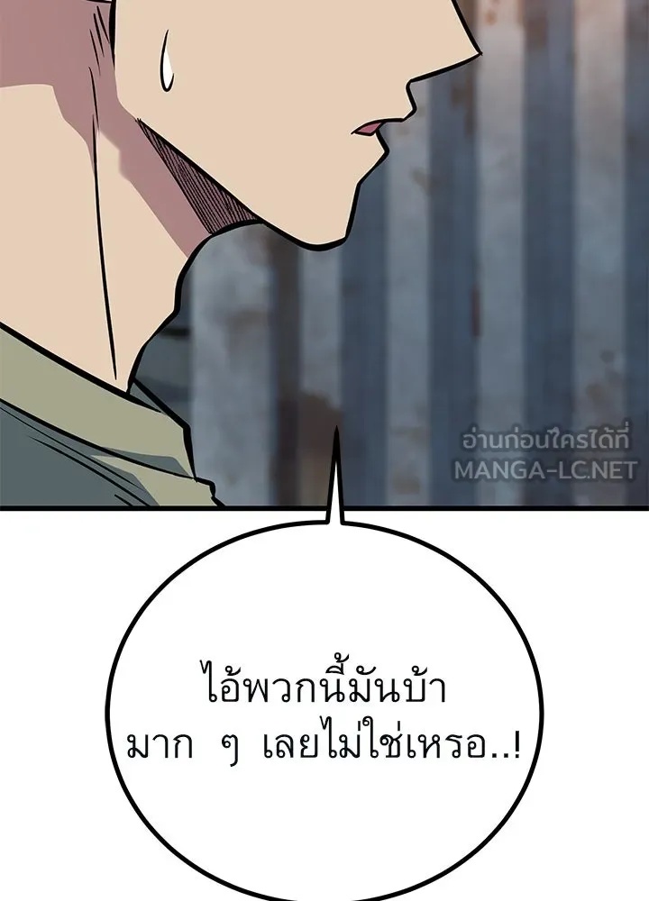 King of the Arena ตอนที่ 50 78