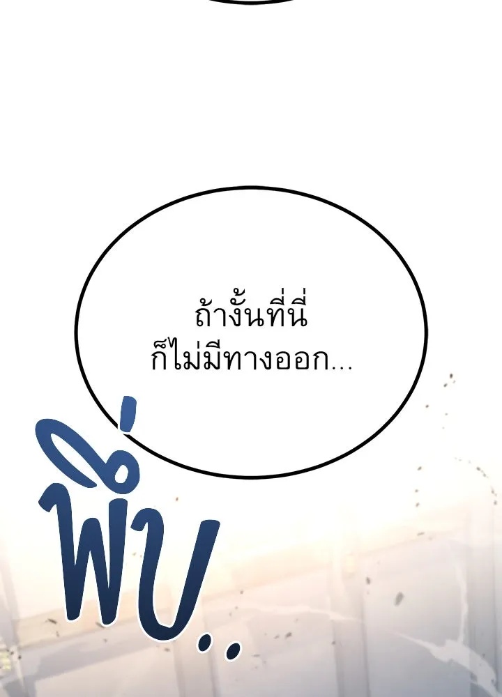 King of the Arena ตอนที่ 50 79