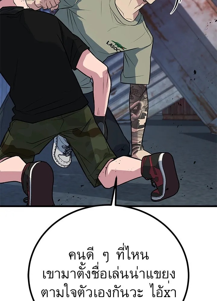 King of the Arena ตอนที่ 50 88