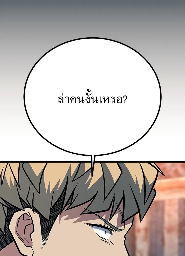 King of the Arena ตอนที่ 50 77