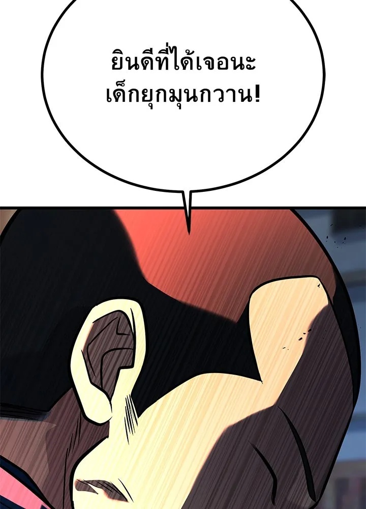 King of the Arena ตอนที่ 50 85