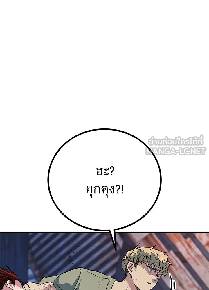 King of the Arena ตอนที่ 50 87