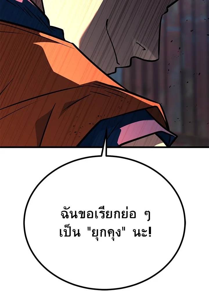 King of the Arena ตอนที่ 50 86