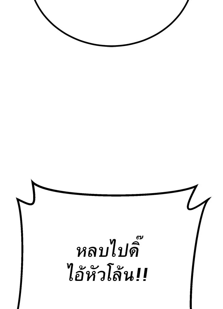 King of the Arena ตอนที่ 50 89