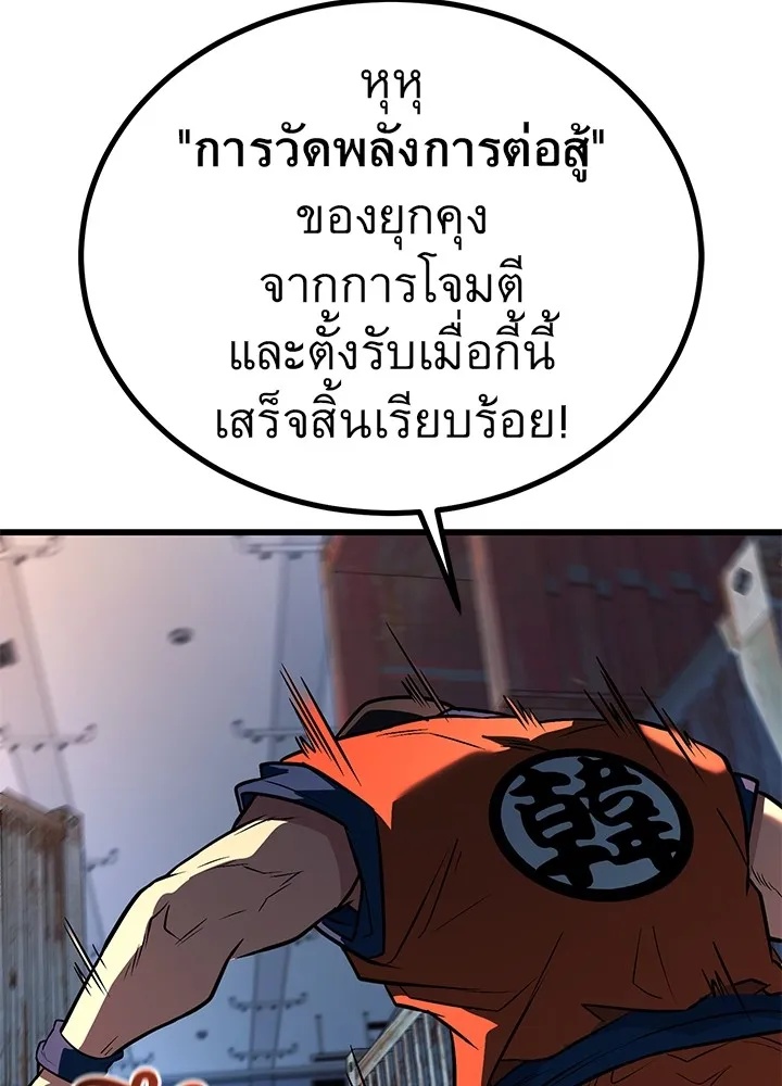 King of the Arena ตอนที่ 50 92